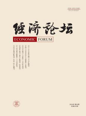 經濟論壇