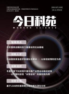 今日科苑