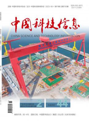 中國科技信息