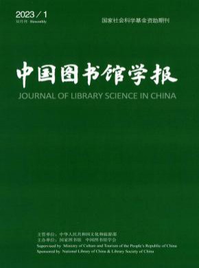 中國圖書館學報