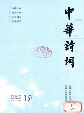 中華詩詞